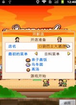 吃货大食堂破解版v1.4.5截图3