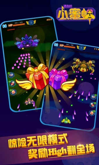 进击的小蜜蜂v1.7截图2