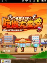 吃货大食堂破解版v1.4.5截图1