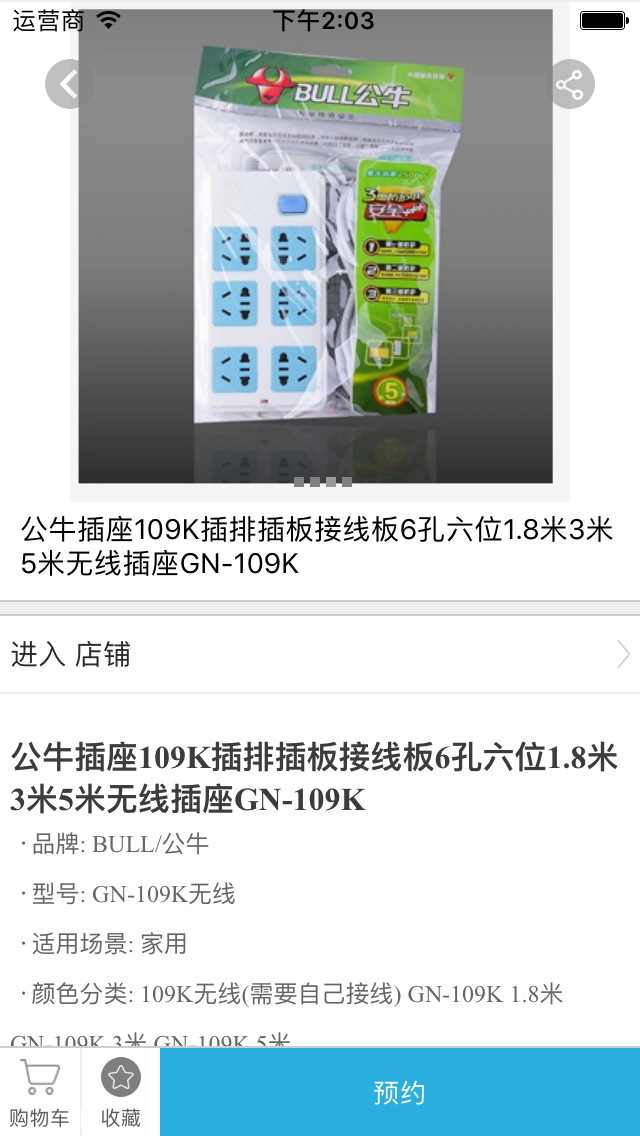 家居用品商城v1.3.6截图4