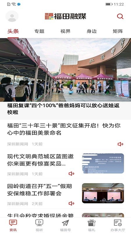 福田融媒v1.16截图1