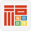 福田融媒v1.16