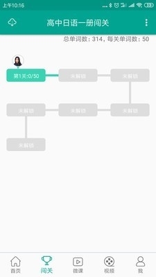 高中日语v1.6截图3