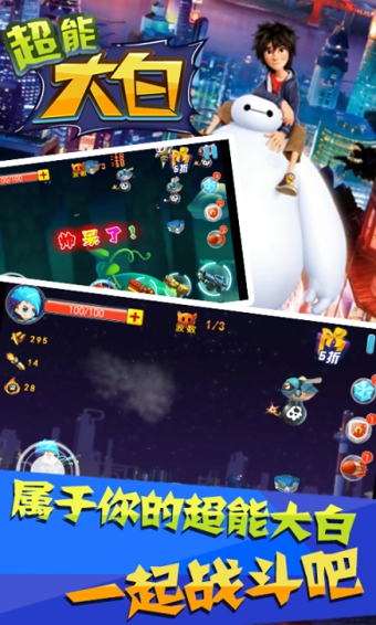 超能大白v5截图4