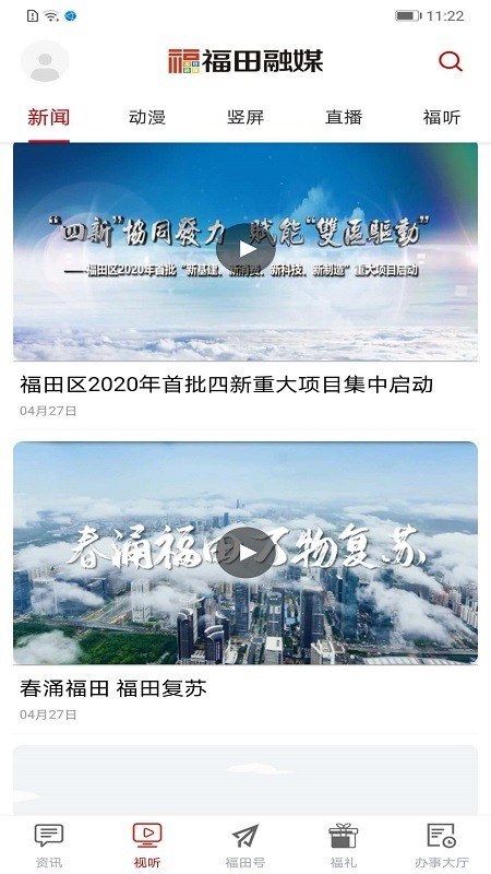 福田融媒v1.16截图2