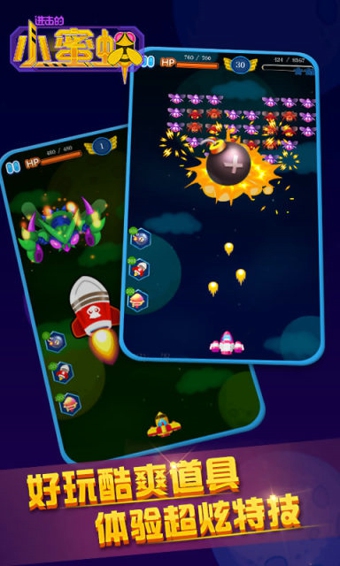 进击的小蜜蜂v1.7截图3