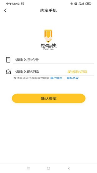 小小铅笔侠v1.13截图4