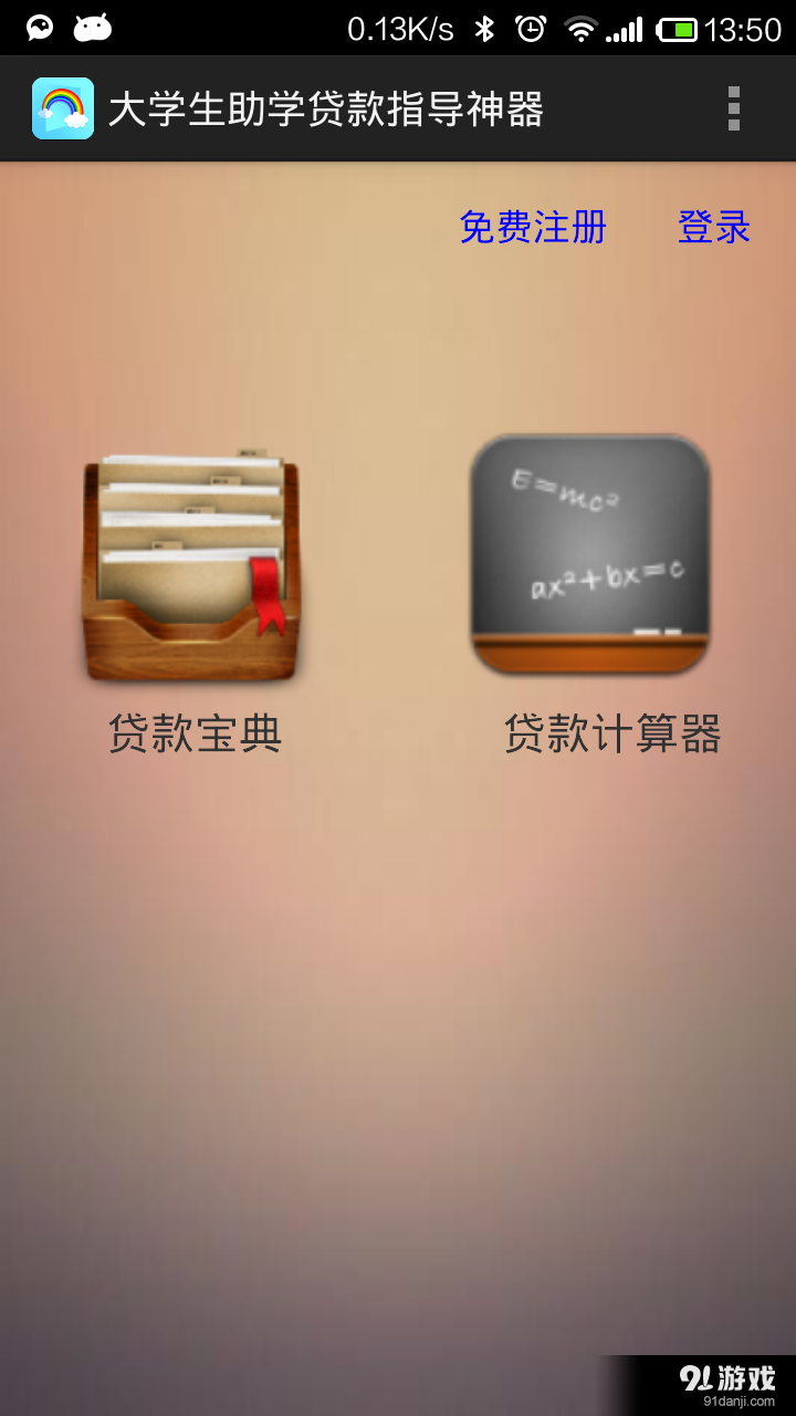 大学生助学贷款指导神器v3.8截图1