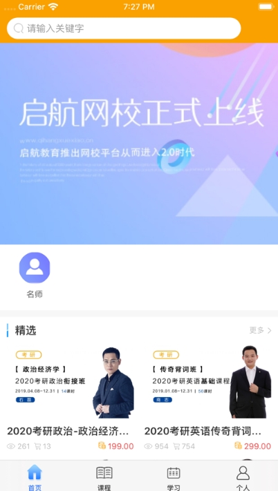 启航教育网课学习平台v1.3.4截图1