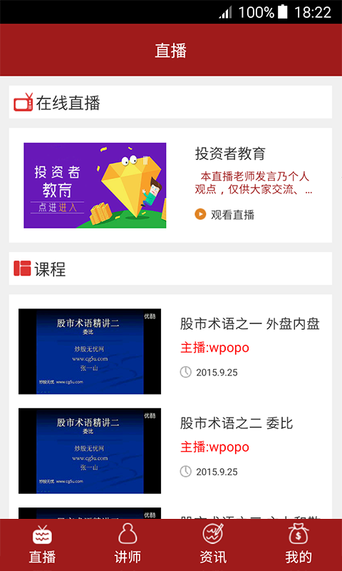 投资者教育v1.12.3截图1