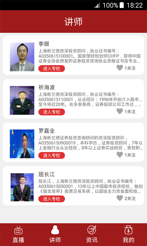 投资者教育v1.12.3截图2