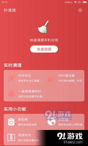 秒清理v1.3.4截图3
