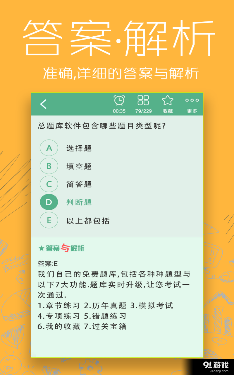 眼科主治医师总题库v3.9截图1