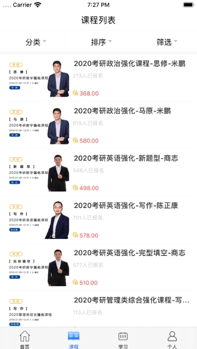 启航教育网课学习平台v1.3.4截图2