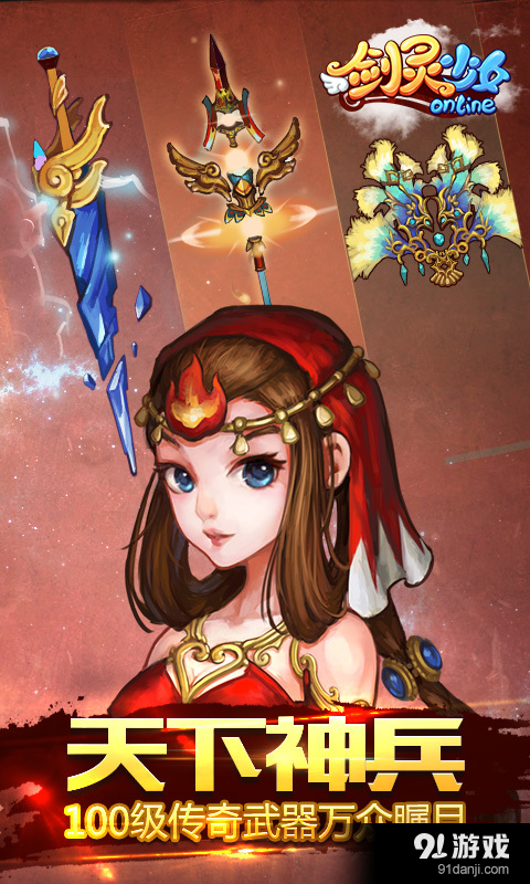 剑灵少女OL v2.8.05截图1