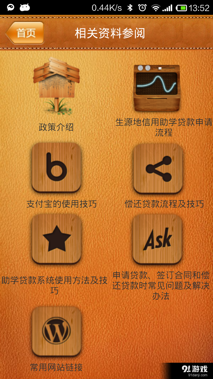 大学生助学贷款指导神器v3.8截图2