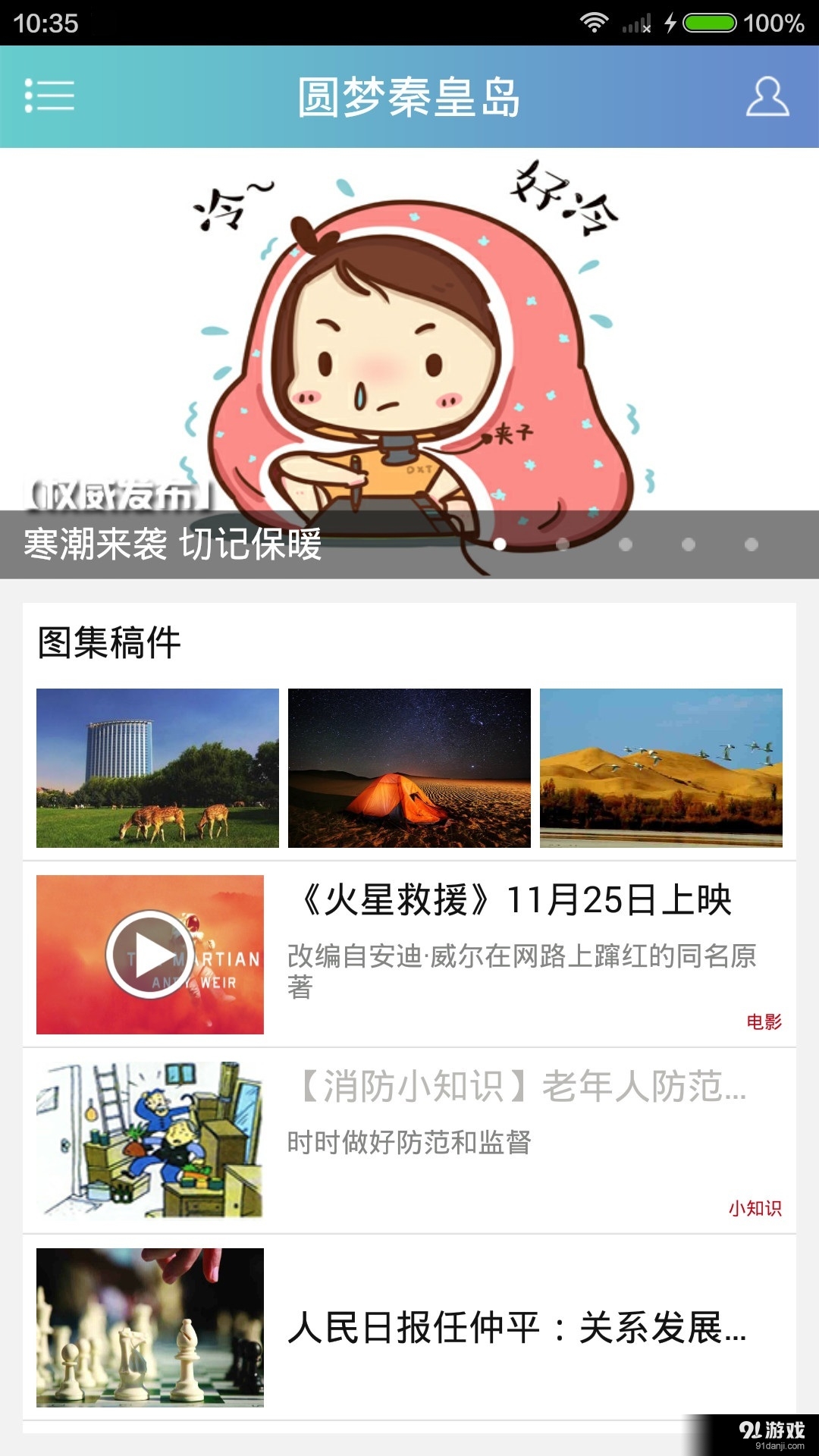 圆梦秦皇岛v2.4.5截图1