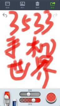 LINEBrushv1.3.4截图3