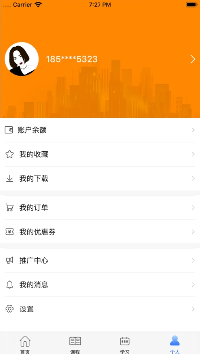 启航教育网课学习平台v1.3.4截图3