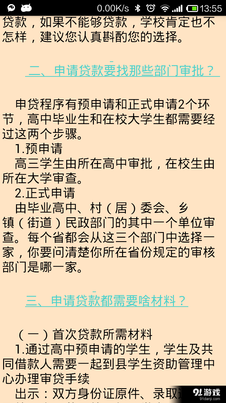 大学生助学贷款指导神器v3.8截图4