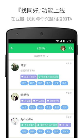豆瓣v7.56.3截图1