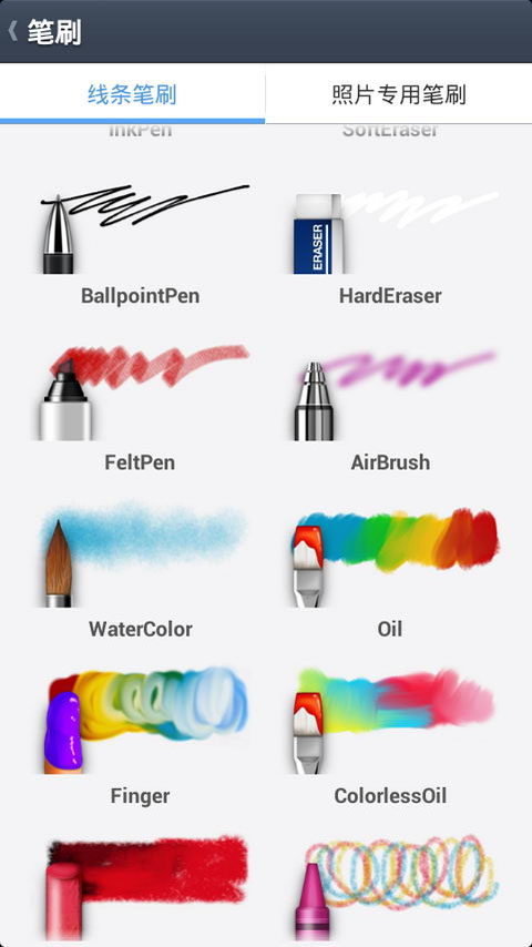 LINEBrushv1.3.4截图5