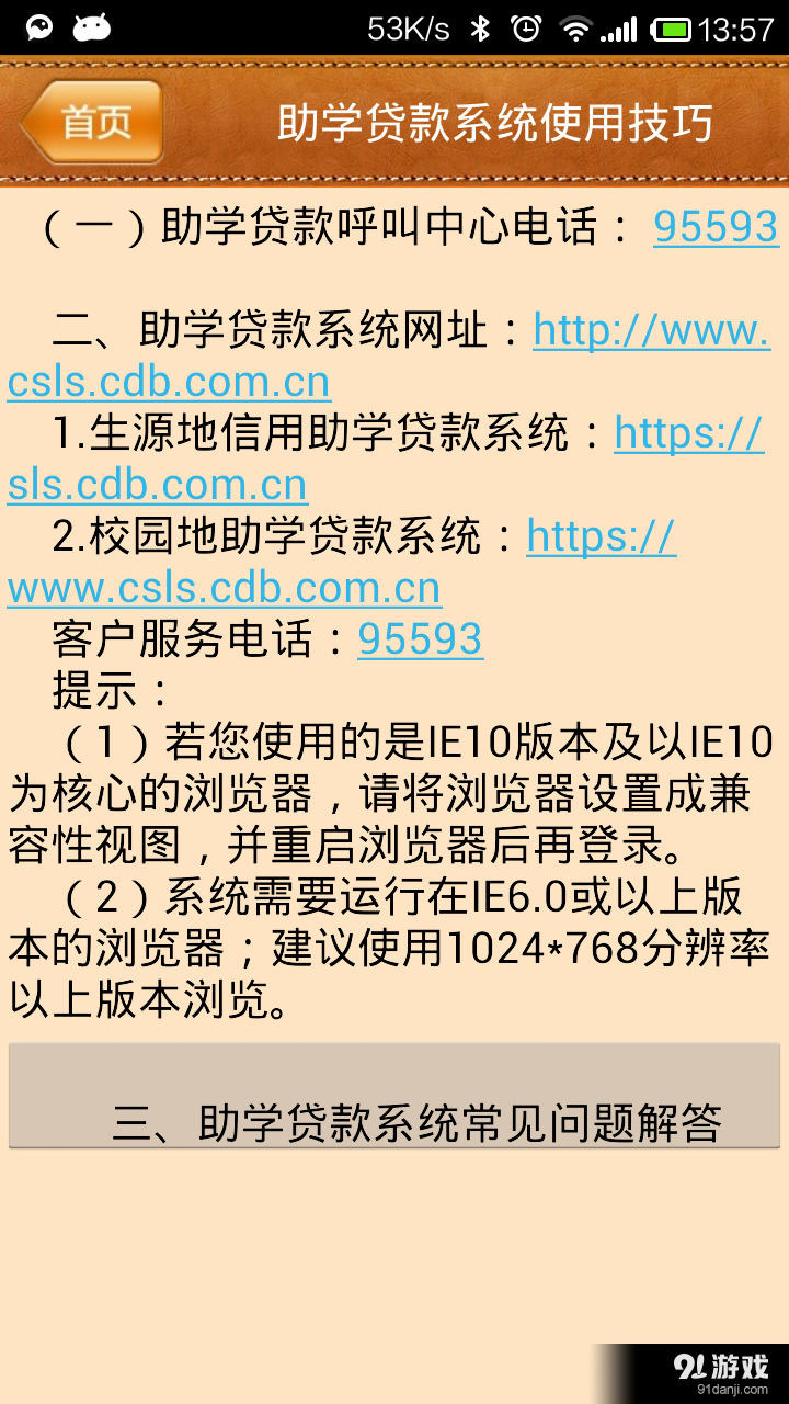 大学生助学贷款指导神器v3.8截图5