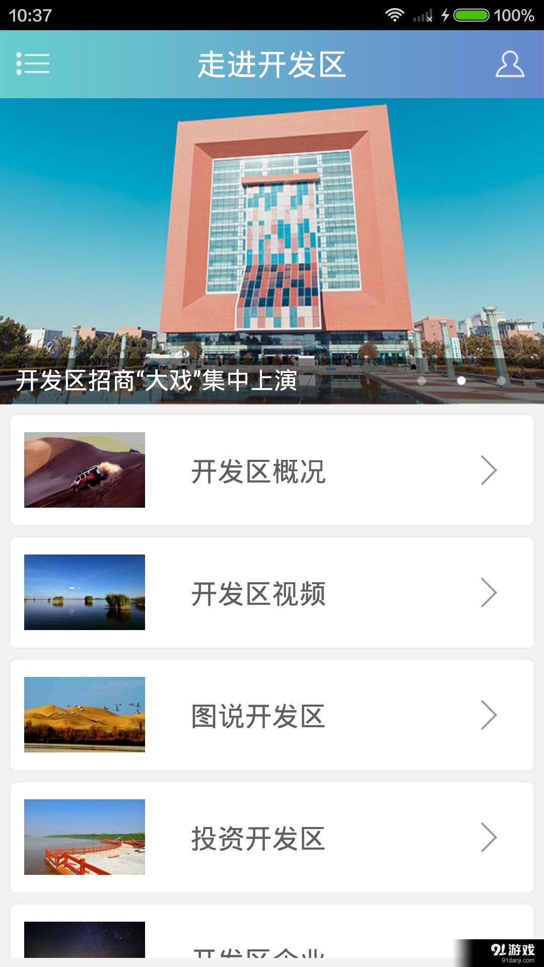 圆梦秦皇岛v2.4.5截图3