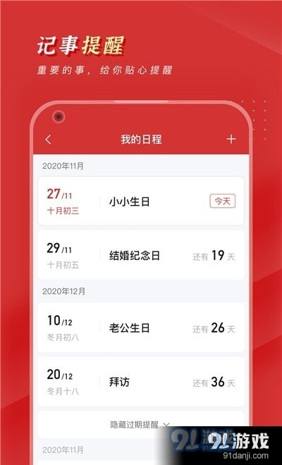锦鲤万年历v1.3.4截图3