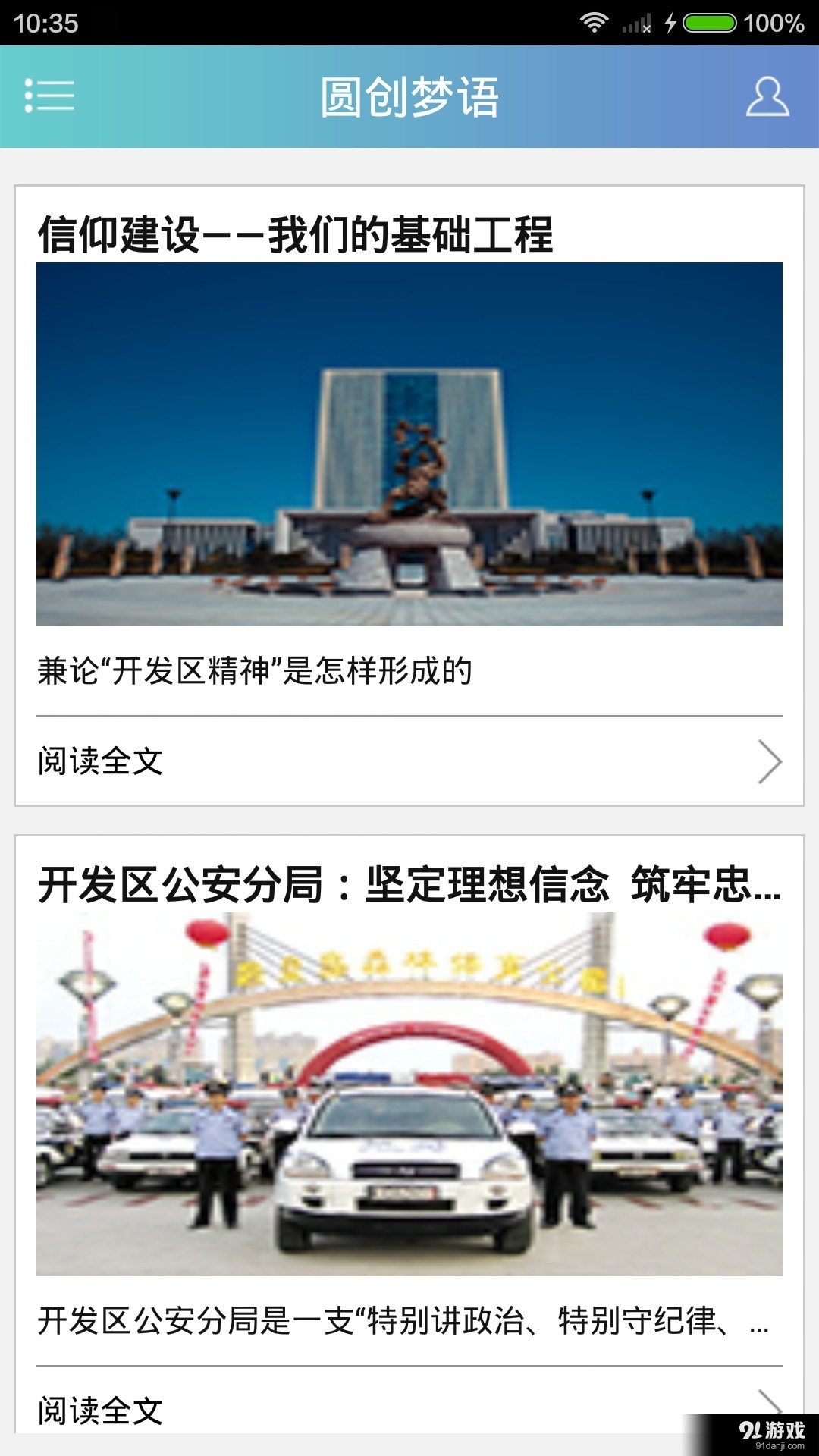 圆梦秦皇岛v2.4.5截图2