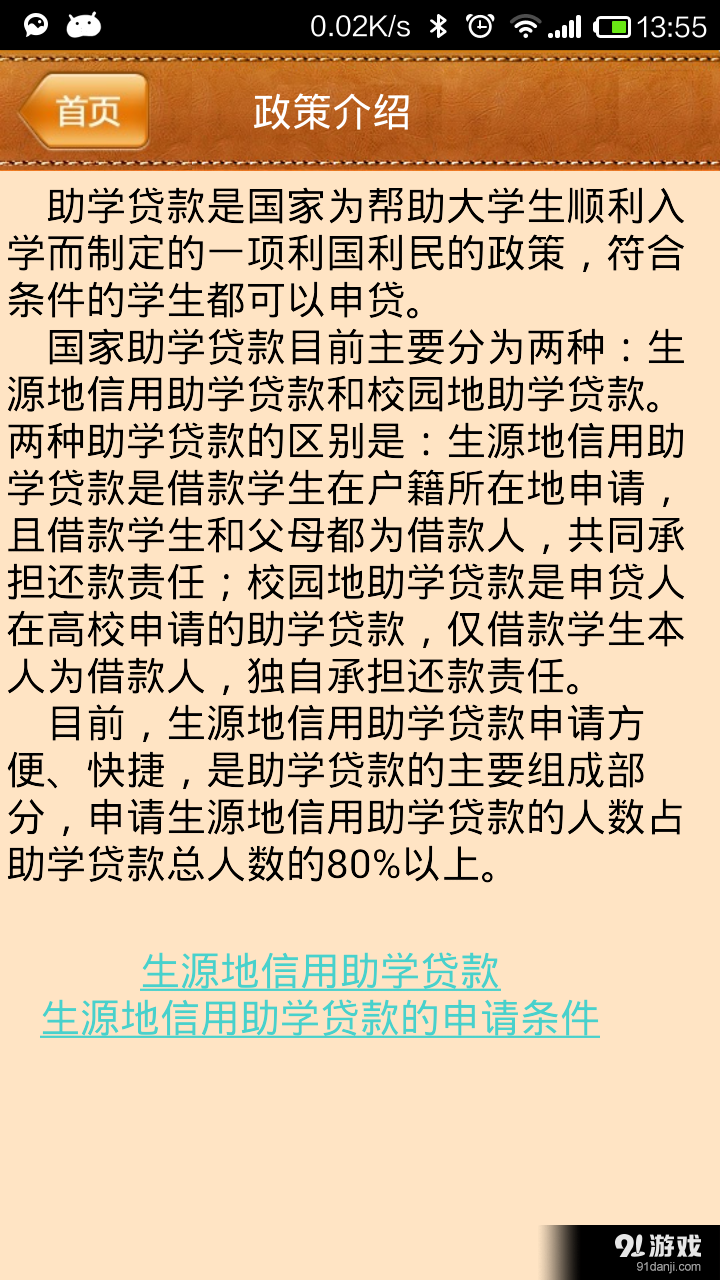 大学生助学贷款指导神器v3.8截图3