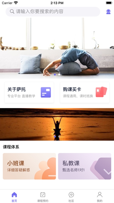 萨托瑜伽v1.3.6截图1