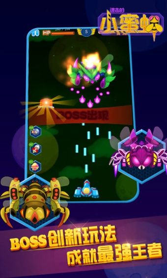 进击的小蜜蜂v1.7截图4
