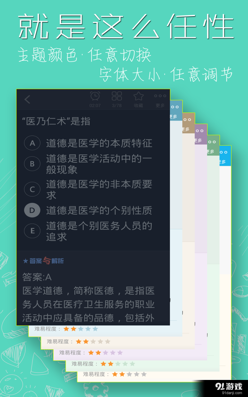 眼科主治医师总题库v3.9截图2