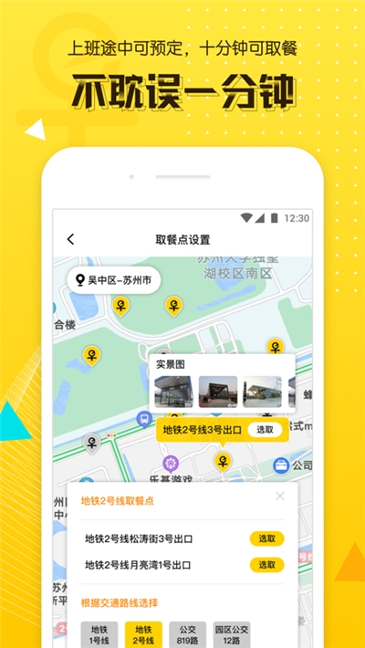 早么(订早餐软件)v1.10.5截图1