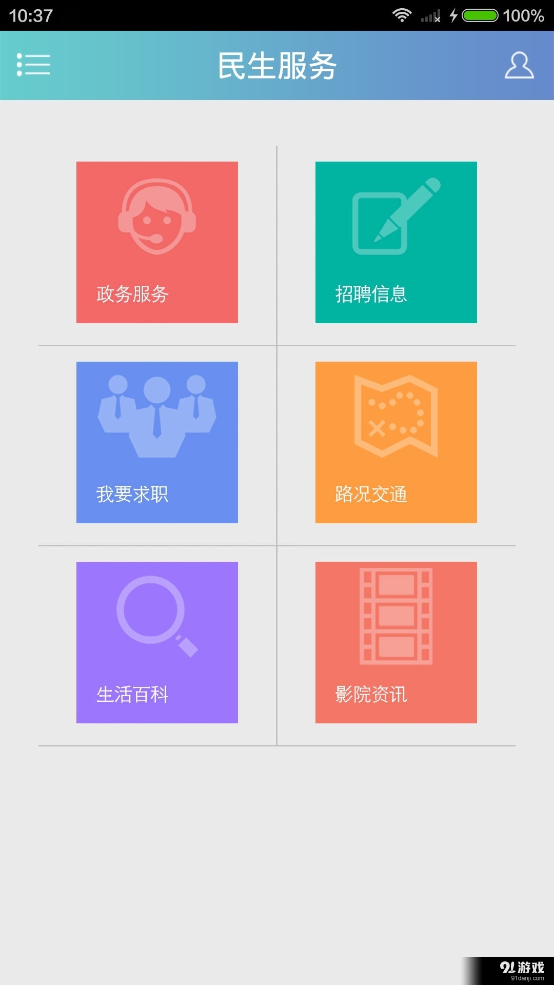 圆梦秦皇岛v2.4.5截图5