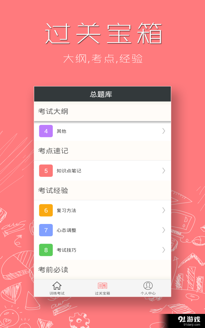 眼科主治医师总题库v3.9截图4