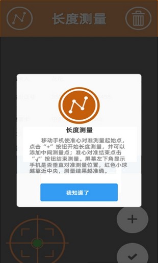 华为ar测量v1.4.6截图1