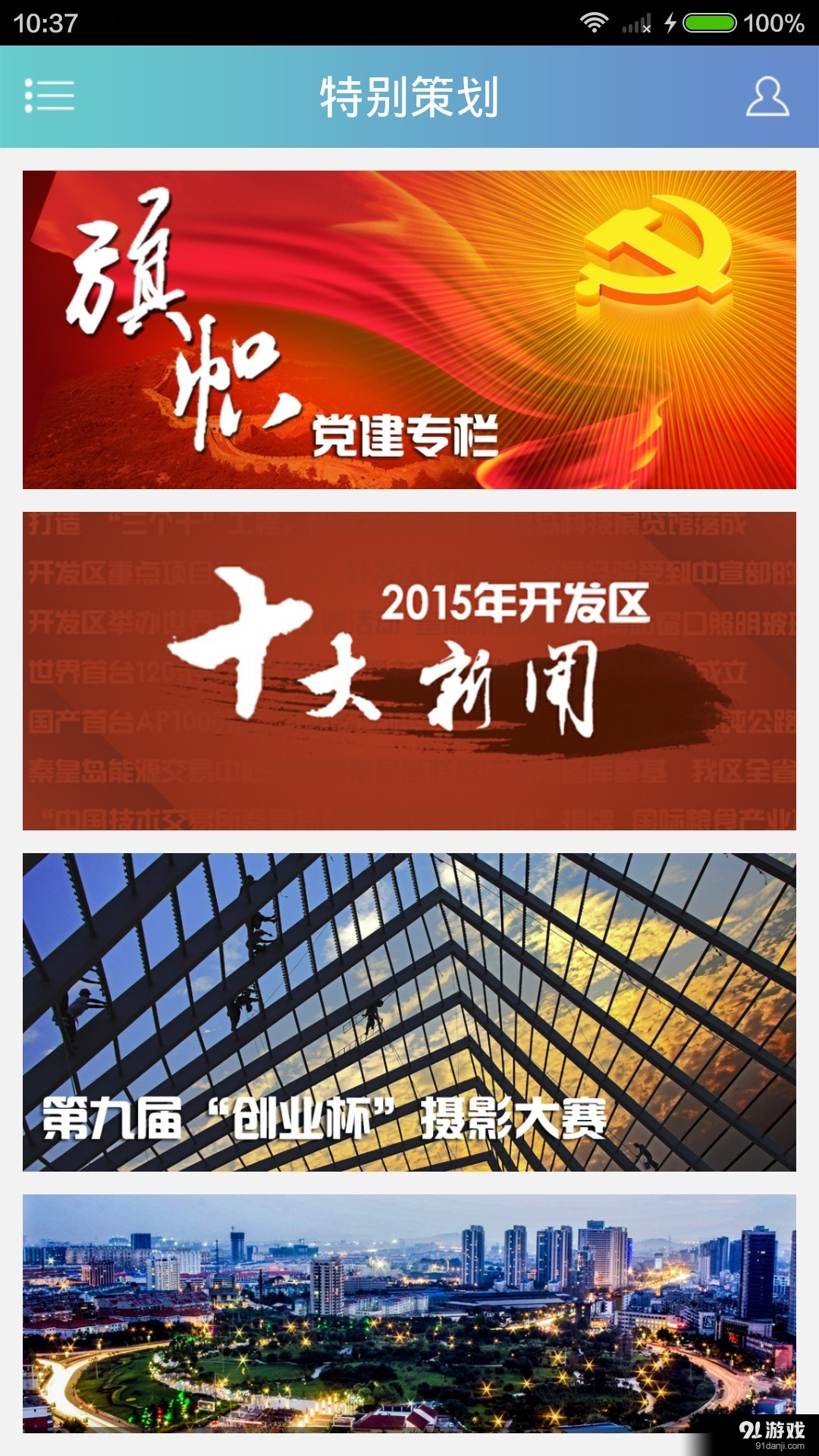 圆梦秦皇岛v2.4.5截图4