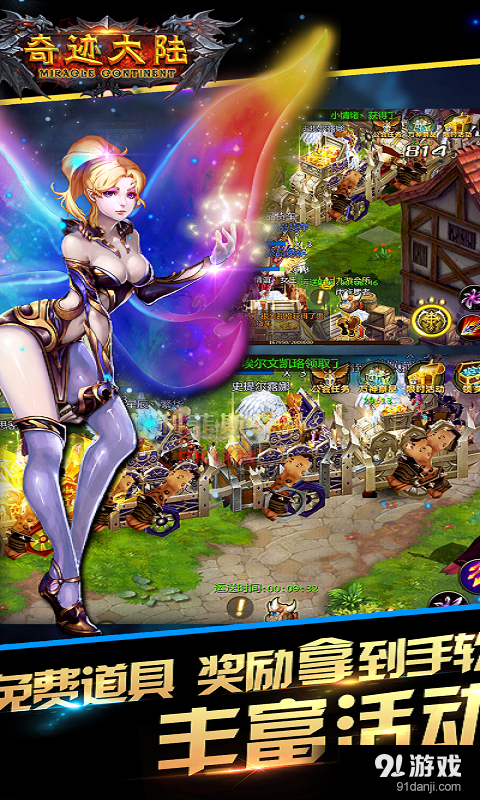 奇迹大陆v1.7截图5