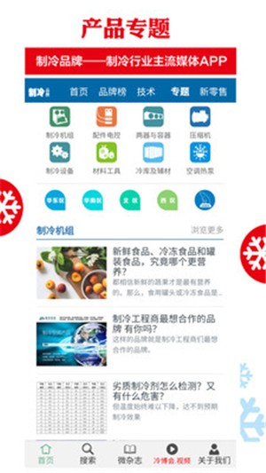 制冷品牌v1.4.6截图1