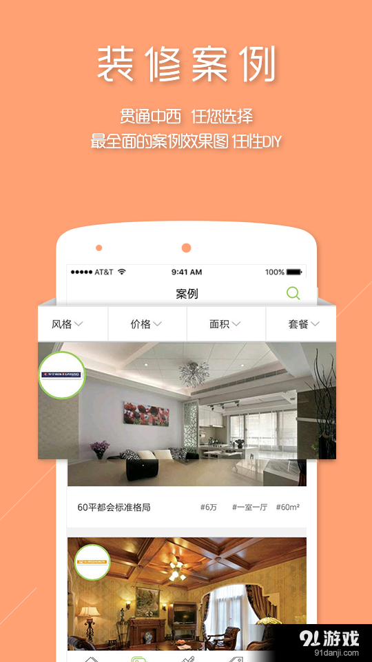 仙人掌家居v1.9截图4
