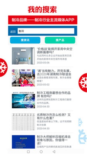 制冷品牌v1.4.6截图2