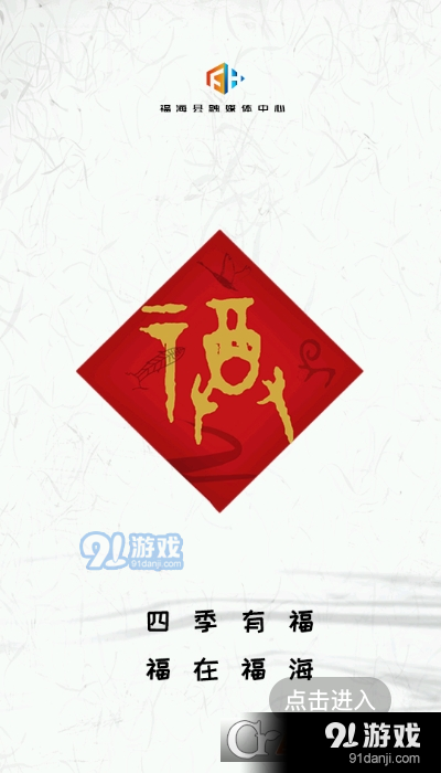 福海好地方v1.3.3截图1