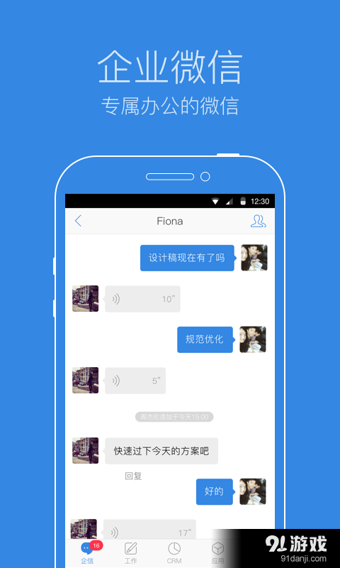 纷享逍客v5.6.12截图1