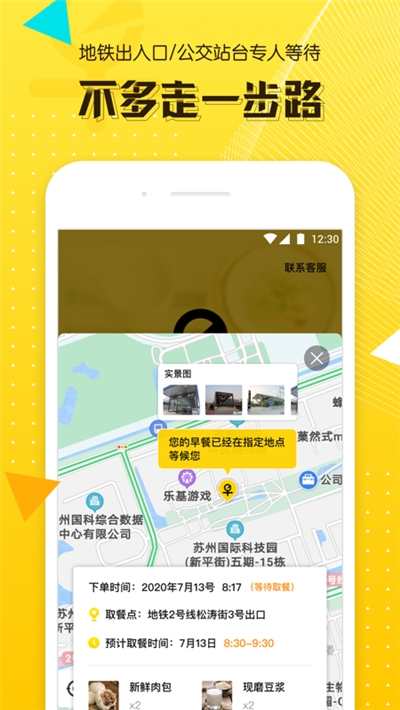 早么(订早餐软件)v1.10.5截图2
