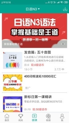 高中日语v1.6截图4