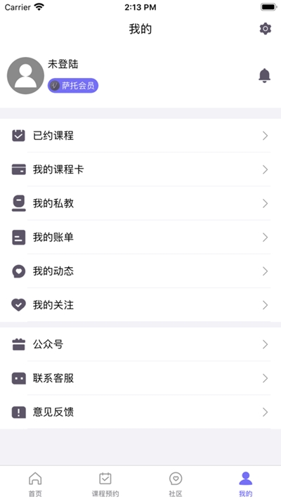 萨托瑜伽v1.3.6截图3