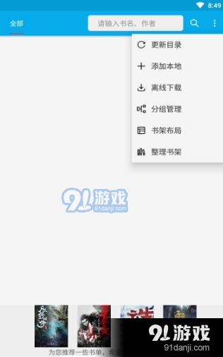 八哥小说v1.16截图4