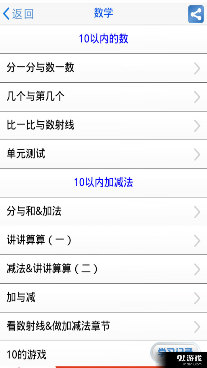 沪教小学课后课库v2.7截图2